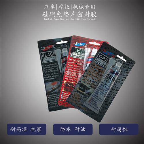 汽车耐高温黑胶红胶灰胶防水发动机缸盖3+3硅硐免垫片密封胶