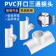 PVC水管三通接头75转50 32开口对接器排水管万能补漏110管配件160