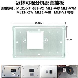M可视对讲挂板 V6S X7室内机ML8 V2支架 ML8 GL8 冠林米立ML31