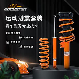 EDDY运动避震减震器套装汽车悬挂绞牙短弹簧改装降低车身提升操控