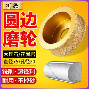 石材磨轮半圆磨边轮大理石石英石瓷砖修边钎焊金刚石角磨机打磨片