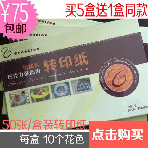 食品 巧克力转印纸图案 蛋糕装饰印花围边/裱花饼干烘焙模具定制