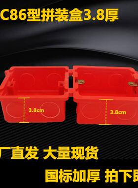 86型通用底盒38超薄 开关插座家用暗盒PVC阻燃可拼装接线盒子红色