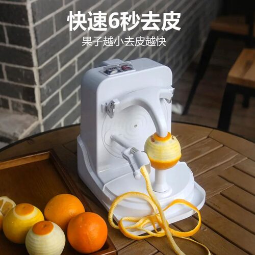 电动水果削皮机SH-607全自动家用多功能苹果去皮器