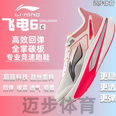 李宁新款飞电6C碳板跑鞋