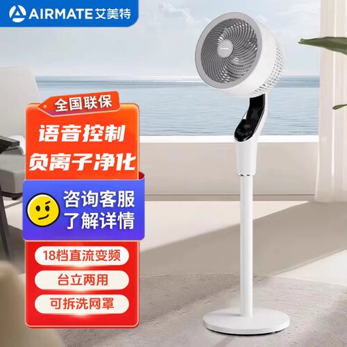 艾美特空气循环扇家用电风扇新款大白天鹅语音负离子收纳直流变频
