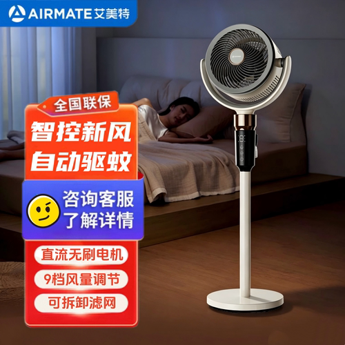 艾美特空气循环扇驱蚊香薰语音
