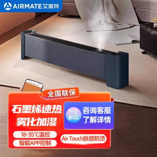 艾美特加湿石墨烯踢脚线取暖器