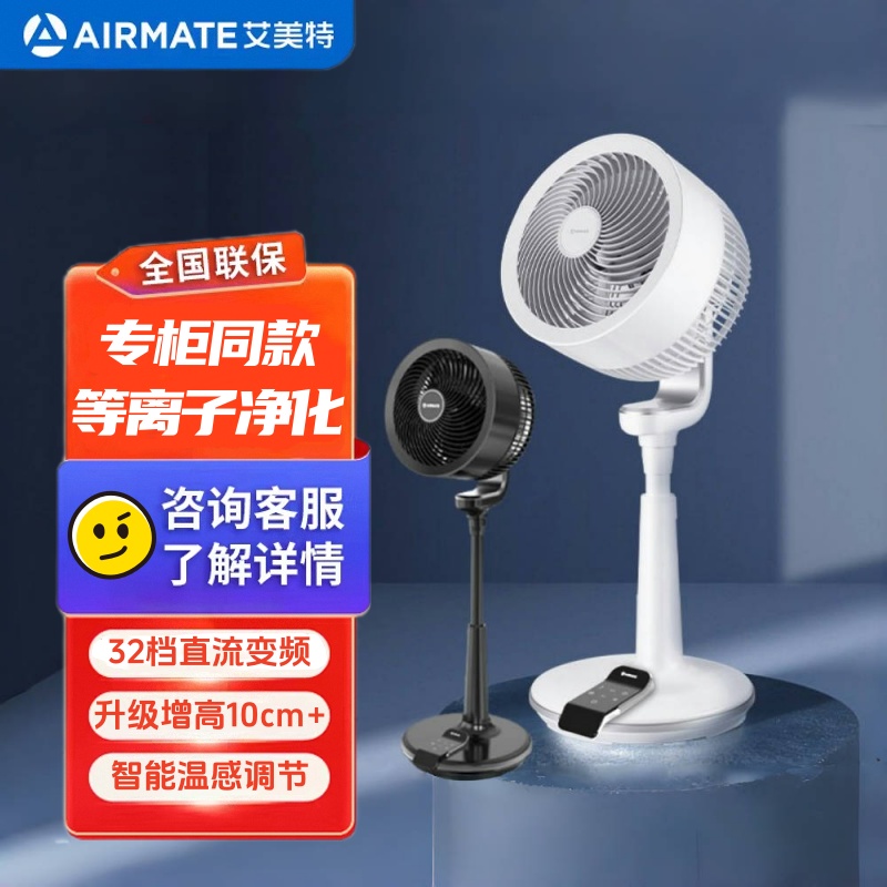 空气循环扇艾美特离子净化电风扇