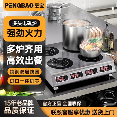 烹宝商用电磁炉3500W大功率电陶炉双头麻辣烫电磁灶四六八多头炉
