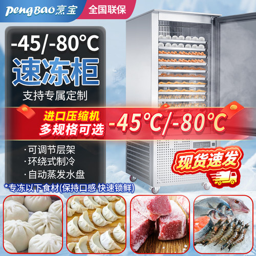 烹宝速冻柜动力十足强效保鲜