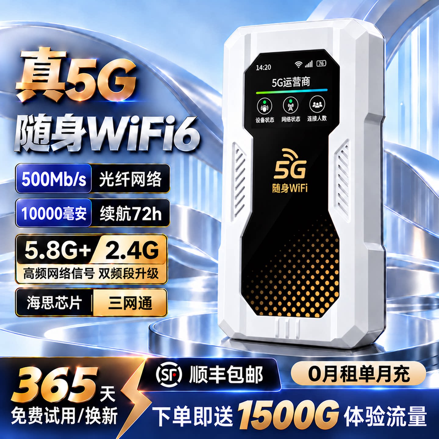 2026新款海思5G随身移动WiFi