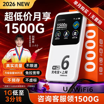 随身wifi二合一充电宝2026新款无线网络移动路由器wi-fi全国三网通用4G网络超高速流量不限速便携式超长续航