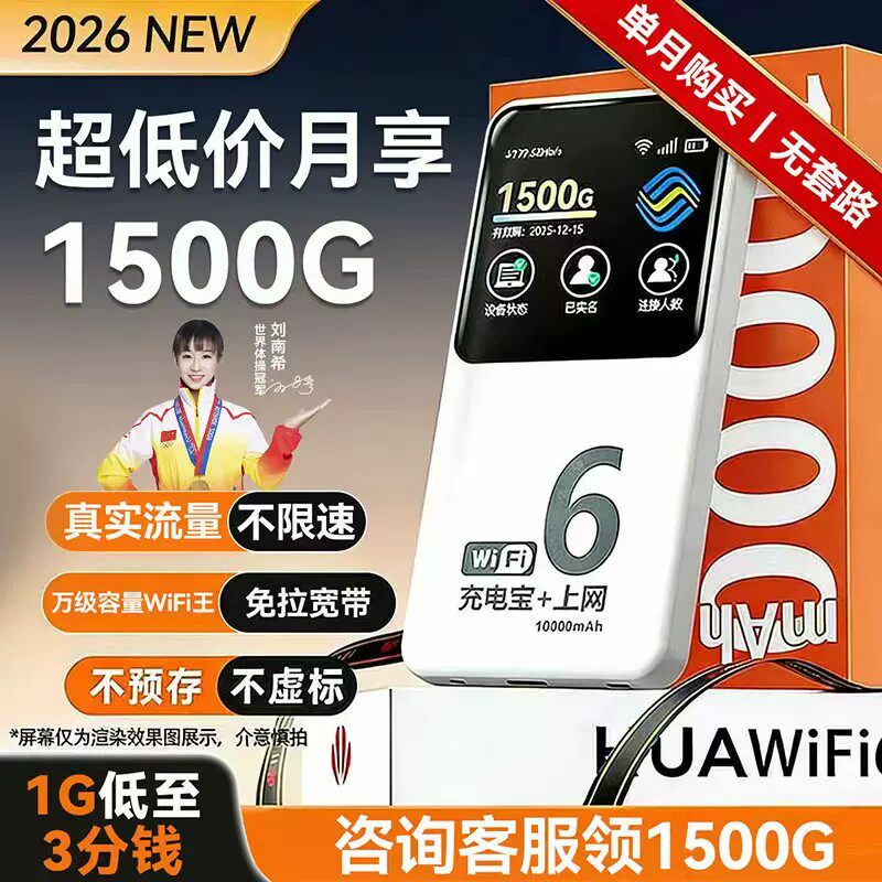 随身wifi二合一充电宝2026新款无线网络移动路由器wi-fi全国三网通用4G网络超高速流量不限速便携式超长续航