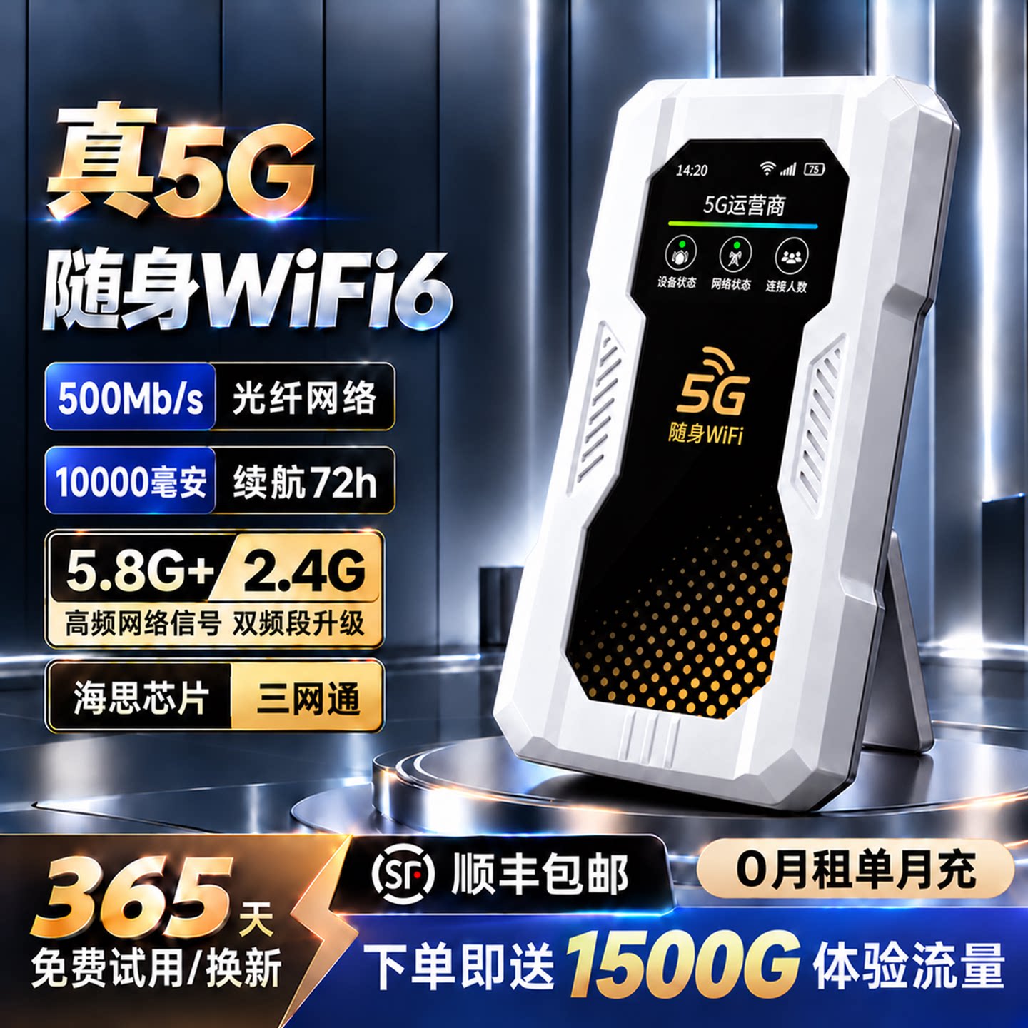 2026新款海思5G随身WiFi路由器