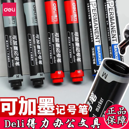 可加墨记号笔得力速干不易掉色