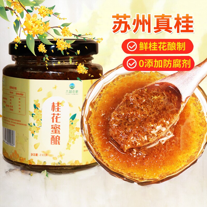 苏州太湖农耕桂花蜜酿蜂蜜正宗冰粉果酱奶茶烘焙桂花糖特产顺丰