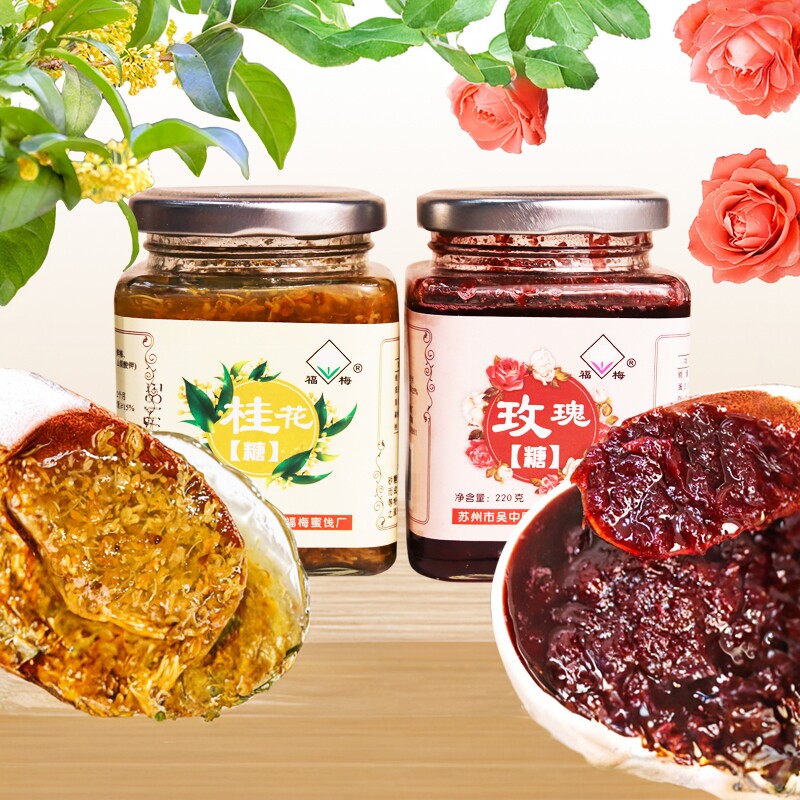 苏州特产正宗食用糖桂花商用烘焙小瓶装糖玫瑰酱果酱220g