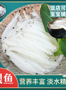 太湖农耕银鱼新鲜食用三白小银鱼鲜活淡水冷冻银鱼宝宝辅食营养