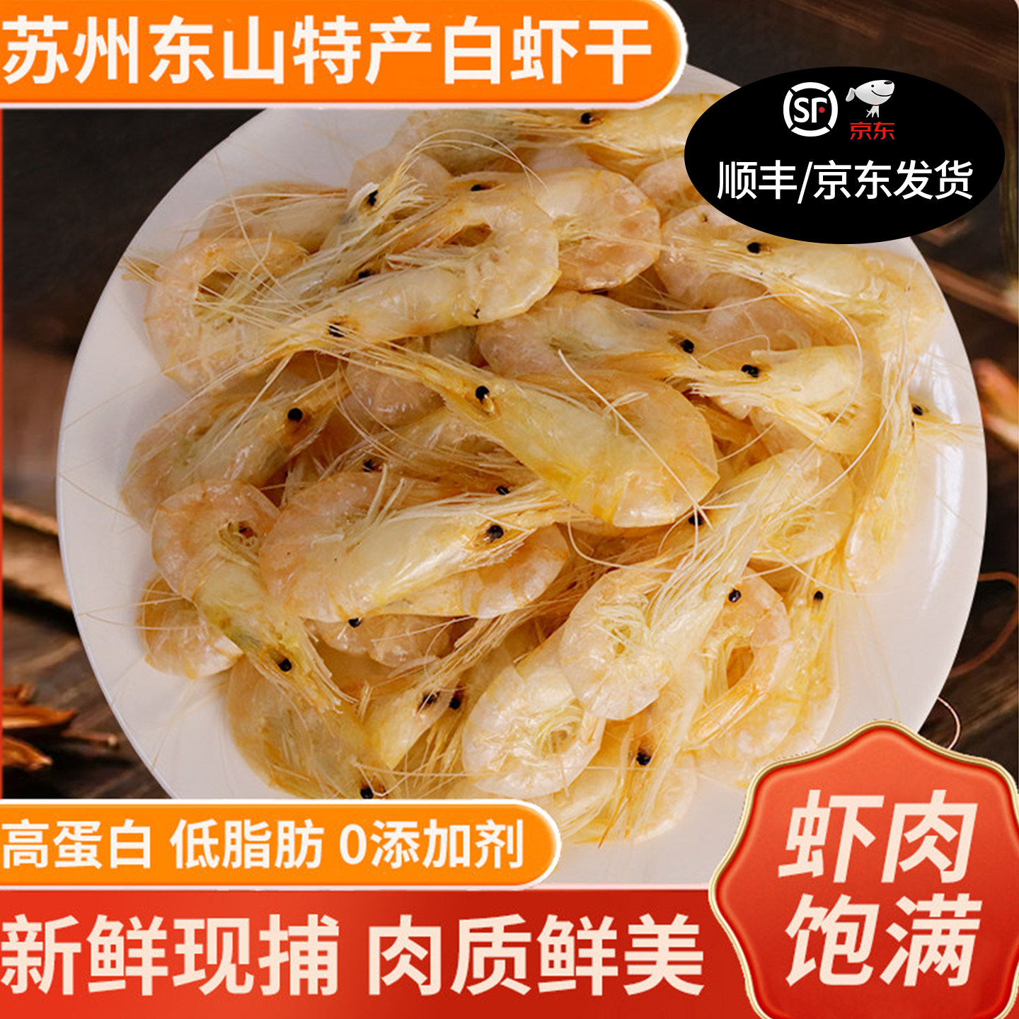 太湖农耕白虾干淡水特产
