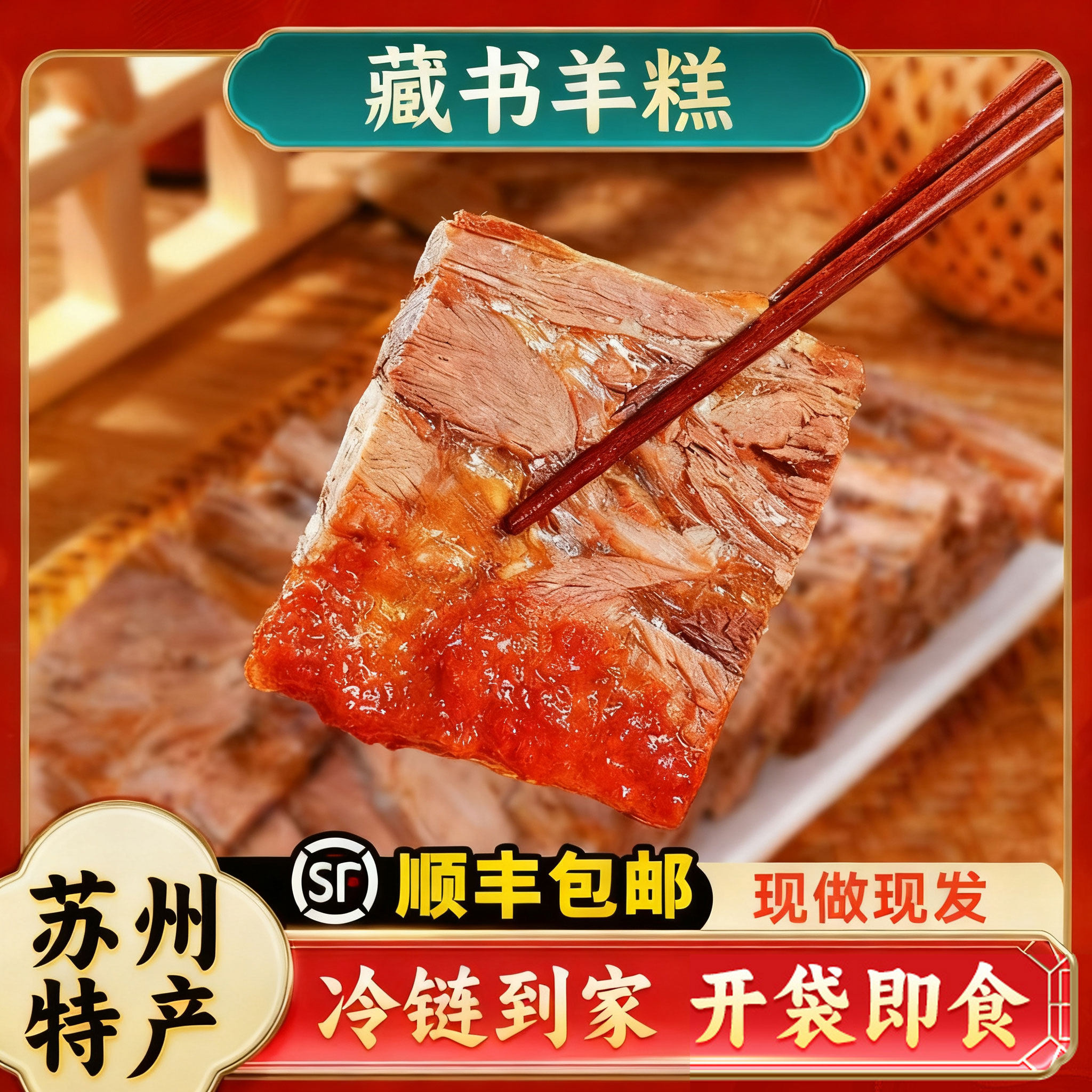 苏州特产藏书羊羔羊肉皮冻年货即食正宗羊肉糕熟食凉菜顺丰冷链,水产肉类/新鲜蔬果/熟食,羊蹄/羊杂/羊肉类熟食,淘宝优惠券,粉丝福利购,淘宝优惠卷