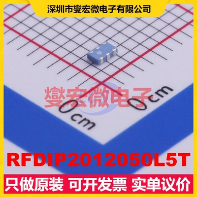 RFDIP2012050L5T SMD 射频双工器芯片IC
