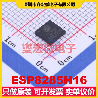 ESP8285H16 QFN-32EP(5x5 2.4GHz~2.4835GHz 72.2Mbps 射频收发器