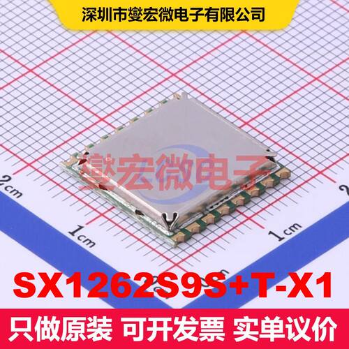 SX1262S9S+T-X1 SMD,16x16mm 射频收发器模块和调制解调器 射频芯