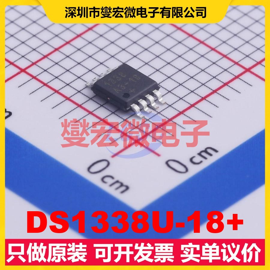 DS1338U-18+ MSOP-8 1.71V~5.5V I2C 实时时钟芯片IC