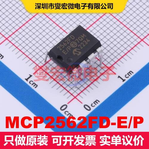 MCP2562FD-E/P PDIP-8 驱动器/接收器/收发器 接口 集成芯片IC