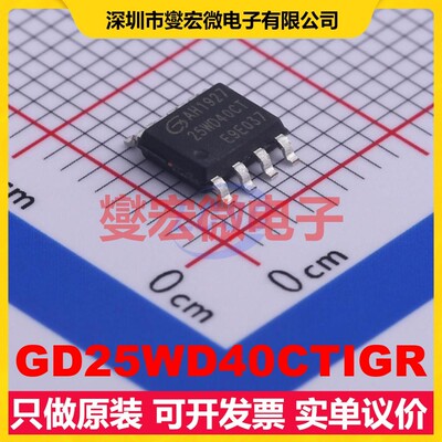 GD25WD40CTIGR SOP-8 4Mbit NOR FLASH存储器芯片IC