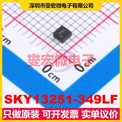 SKY13251-349LF QFN-8(2x2) 27dB 0.6dB 射频开关芯片IC