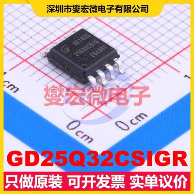 GD25Q32CSIGR SOIC-8-208mil 32Mbit NOR FLASH存储器芯片IC