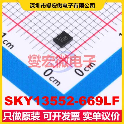 SKY13552-669LF QFN-18(2x2.4) 2.5V~4.8V 射频开关芯片IC