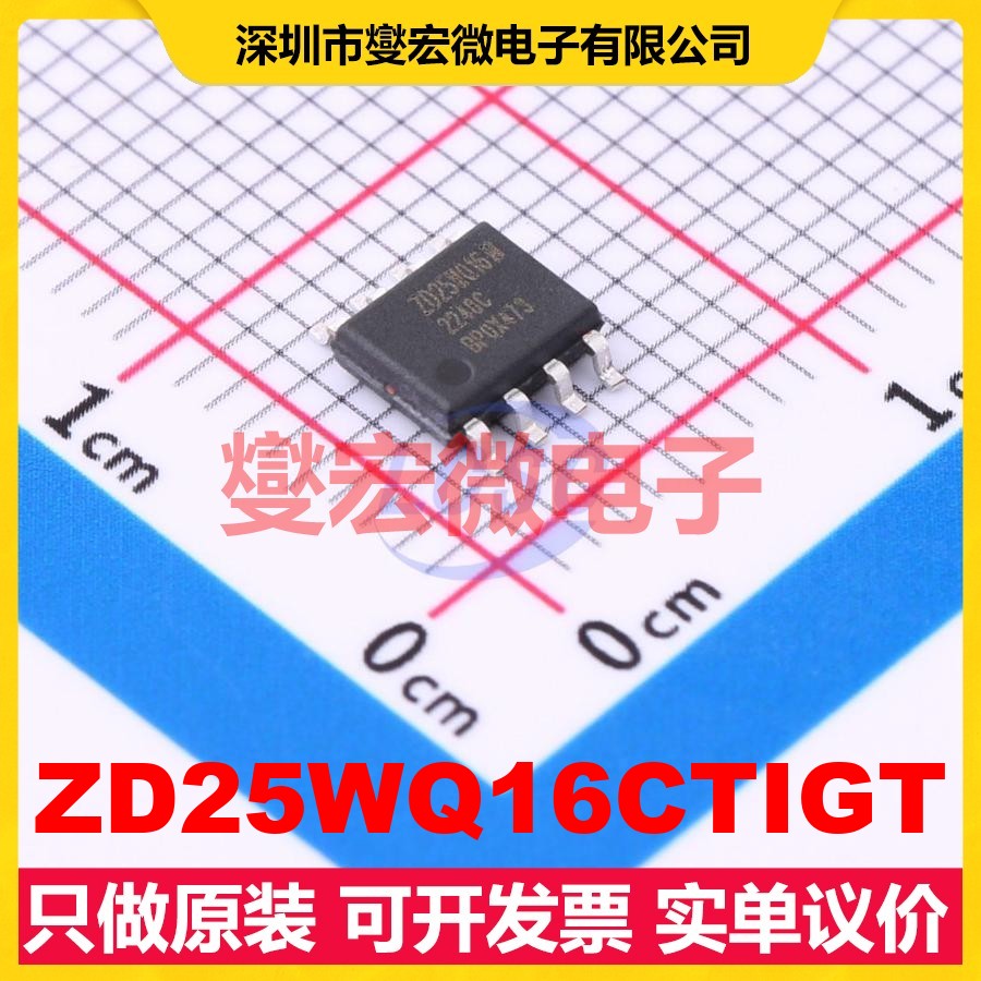 ZD25WQ16CTIGT SOP-8 16Mbit NOR FLASH存储器芯片IC