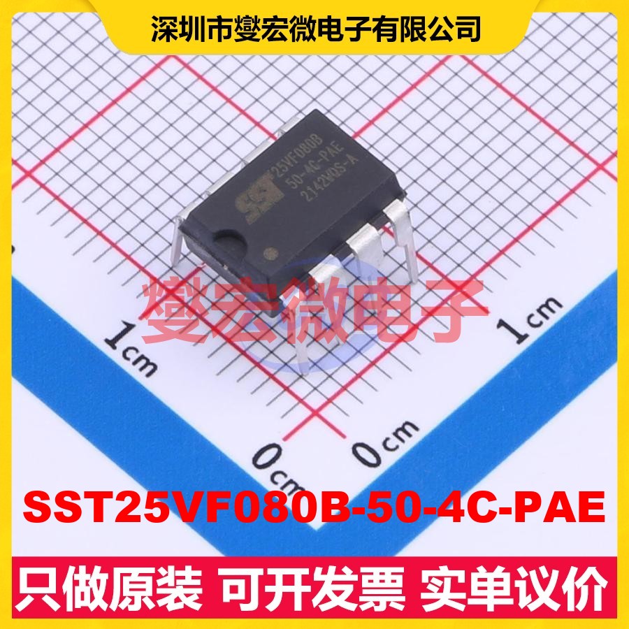 SST25VF080B-50-4C-PAE PDIP-8 NOR FLASH存储器芯片IC