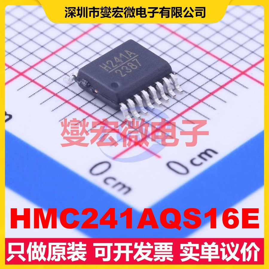 HMC241AQS16E QSOP-16-150mil 5V 47dB 1.5dB 射频开关芯片IC
