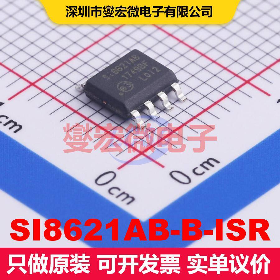 SI8621AB-B-ISR SOIC-8 数字隔离器 隔离芯片IC