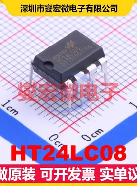 HT24LC08 DIP-8 EEPROM带电可擦写存储器芯片IC