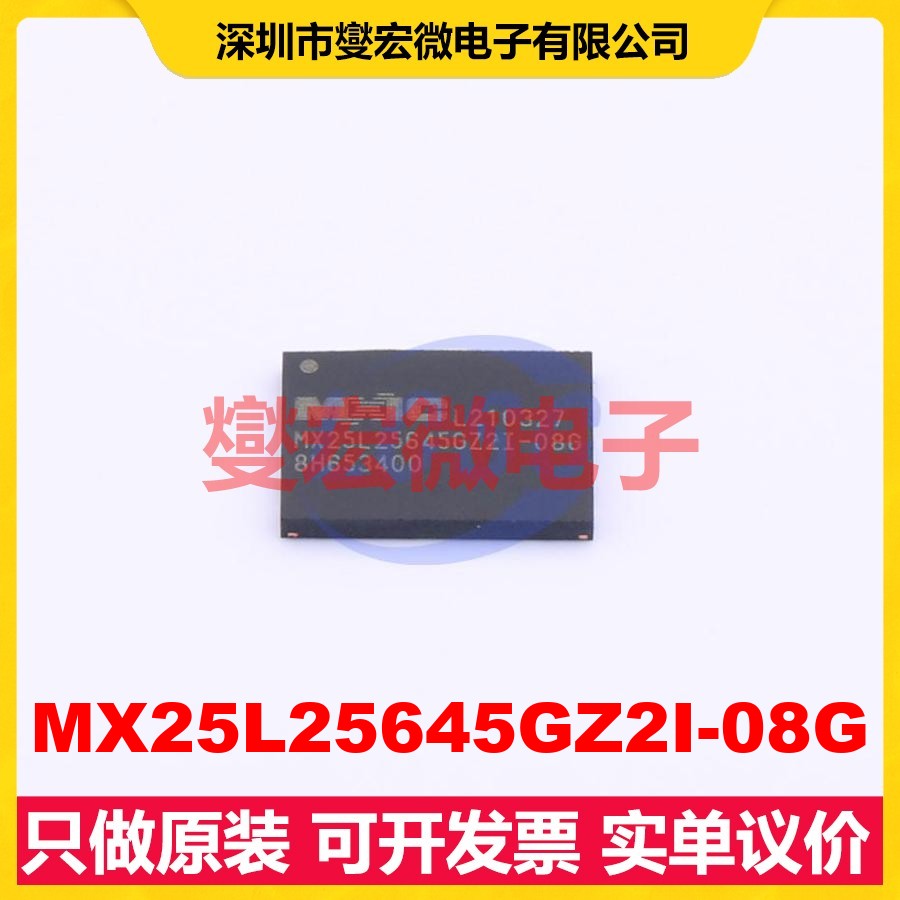 MX25L25645GZ2I-08G WSON-8-EP(6x8) NOR FLASH存储器芯片IC