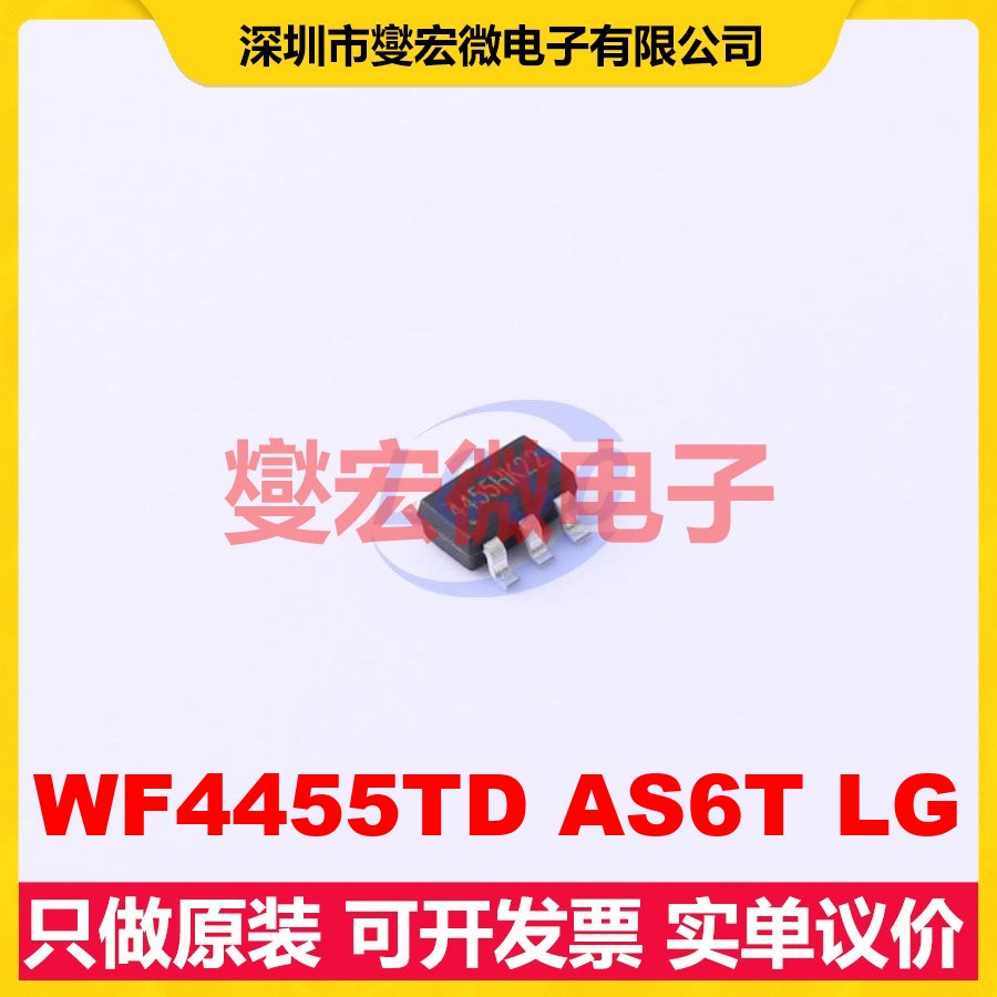 WF4455TD AS6T LG SOT-23-6 射频收发器芯片IC