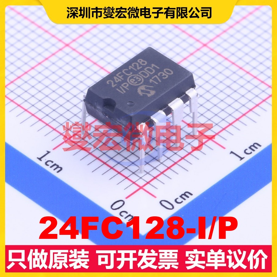24FC128-I/P DIP-8 EEPROM带电可擦写存储器芯片IC