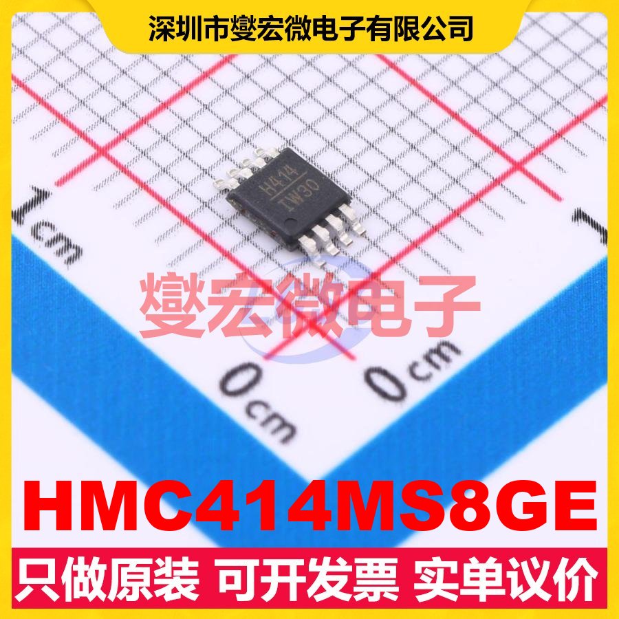 HMC414MS8GE MSOP-8-EP 蓝牙 2.2GHz~2.8GHz 20dB 射频放大器芯片