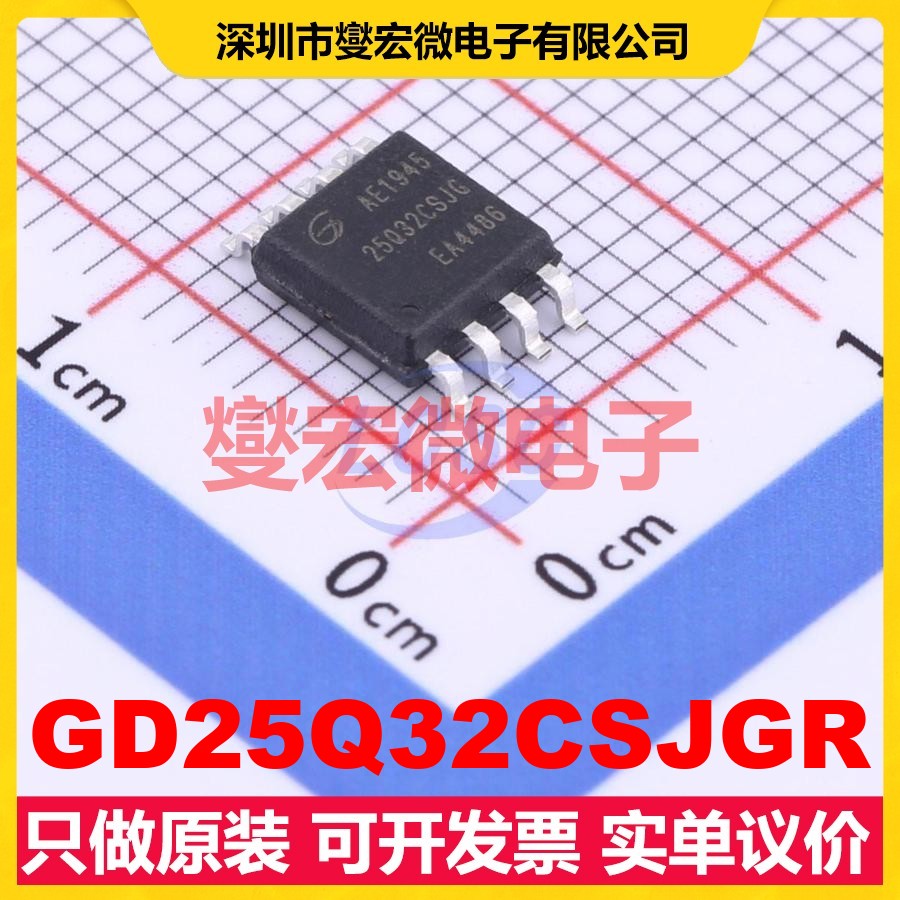GD25Q32CSJGR SOP-8-208mil 32Mbit NOR FLASH存储器芯片IC