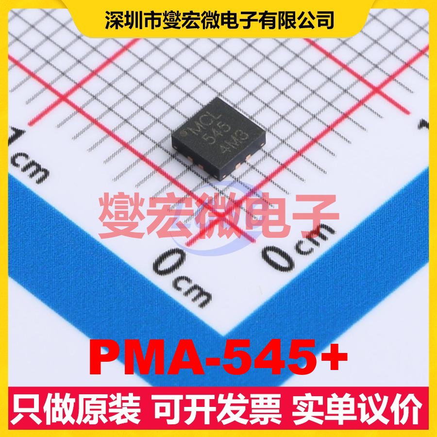 PMA-545+ QFN-8(3x3) 50MHz~6GHz 5.5dB 射频放大器芯片IC