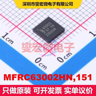 MFRC63002HN,151 HVQFN-32-EP(5x5) RFID、射频接入、监控IC 射