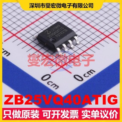 ZB25VQ40ATIG SOP-8 NOR FLASH存储器芯片IC
