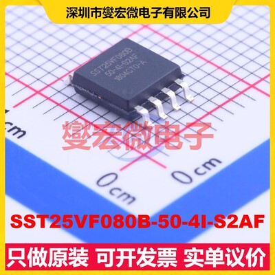 SST25VF080B-50-4I-S2AF SOIC-8-208 8Mbit NOR FLASH存储器芯片