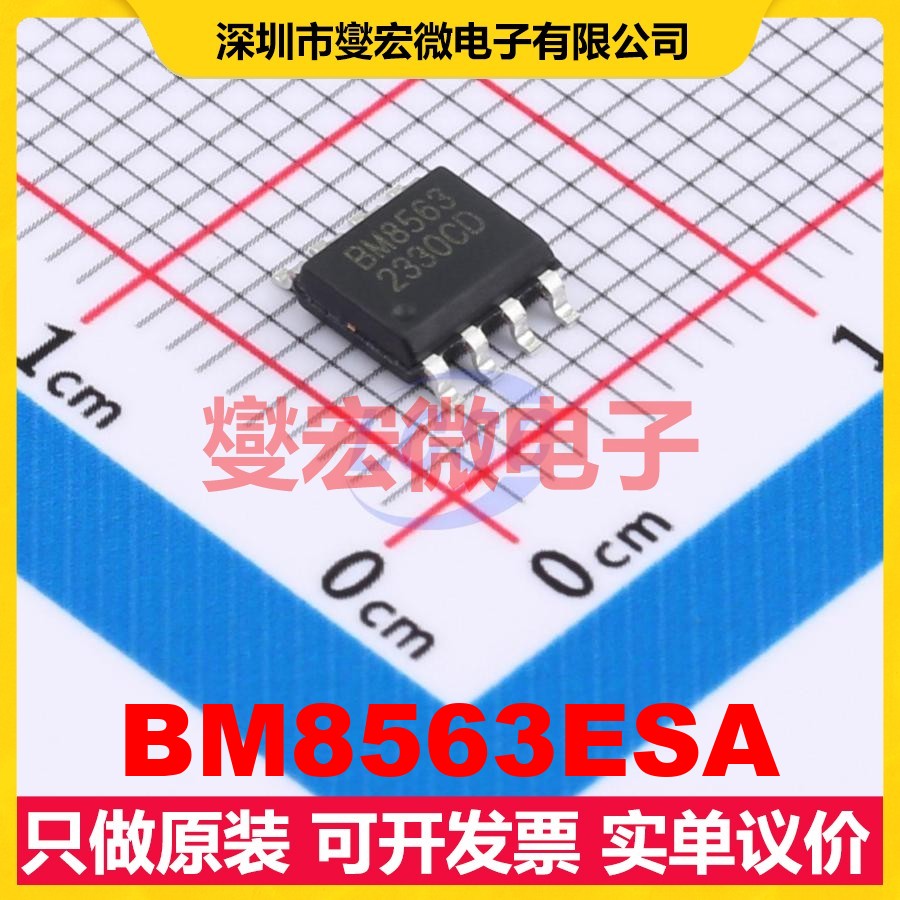 BM8563ESA SOP-8 1.2V~5.5V I2C 实时时钟芯片IC