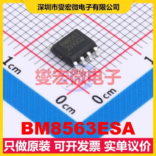 BM8563ESA SOP-8 1.2V~5.5V I2C 实时时钟芯片IC